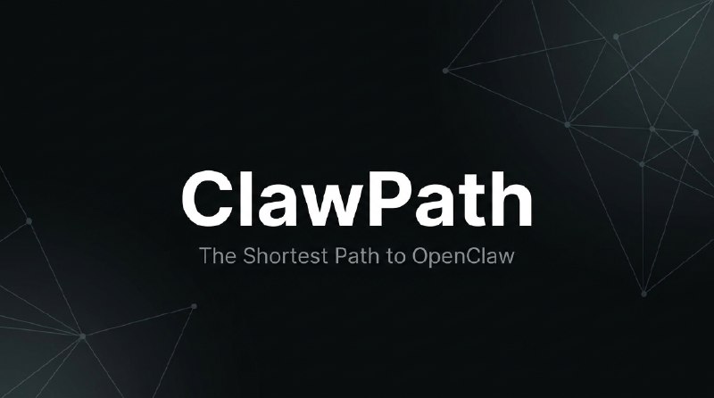 ClawPath：小龙虾（OpenClaw）最短上手路径