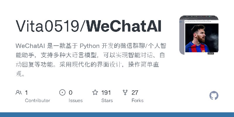 GitHub - Vita0519/WeChatAI: WeChatAI 是一款基于 Python 开发的微信群聊/个人智能助手，支持多种大语言模型，可以实现智能对话、自动回复等功能。采用现代化的界面设计，操作简单直观。