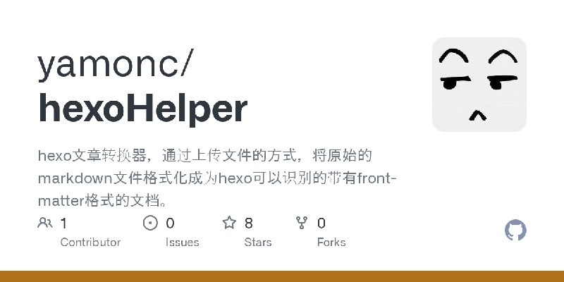GitHub - yamonc/hexoHelper: hexo文章转换器，通过上传文件的方式，将原始的markdown文件格式化成为hexo可以识别的带有front-matter格式的文档。