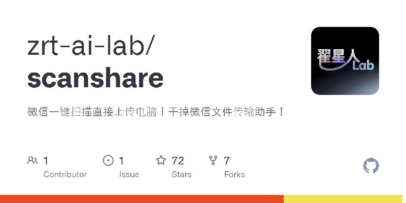 GitHub - zrt-ai-lab/scanshare: 微信一键扫描直接上传电脑！干掉微信文件传输助手！