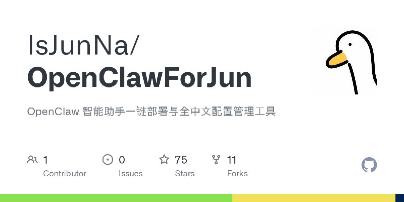 GitHub - IsJunNa/OpenClawForJun: OpenClaw 智能助手一键部署与全中文配置管理工具