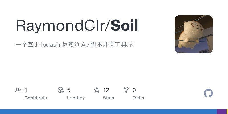 GitHub - RaymondClr/Soil: 一个基于 lodash 构建的 Ae 脚本开发工具库