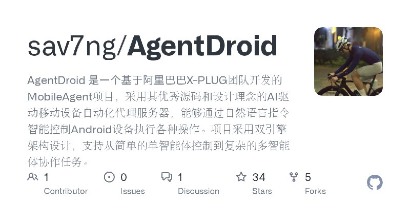 GitHub - sav7ng/AgentDroid: AgentDroid 是一个基于阿里巴巴X-PLUG团队开发的MobileAgent项目，采用其优秀源码和设计理念的AI驱动移动设备自动化代理服务器，能够通过自然语言指令智能控制Android设备…