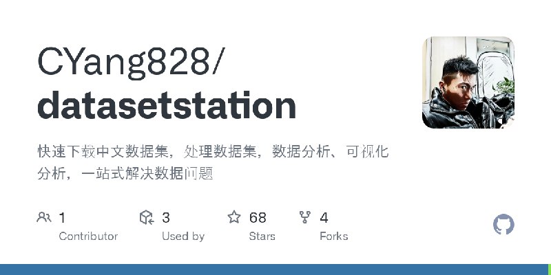 GitHub - CYang828/datasetstation: 快速下载中文数据集，处理数据集，数据分析、可视化分析，一站式解决数据问题