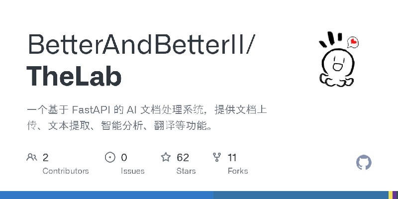 GitHub - BetterAndBetterII/TheLab: 一个基于 FastAPI 的 AI 文档处理系统，提供文档上传、文本提取、智能分析、翻译等功能。