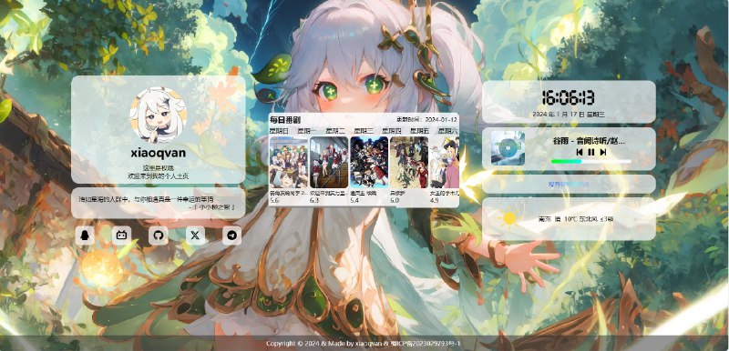 #主页 #源码多功能带追番的个人主页模版下载：：