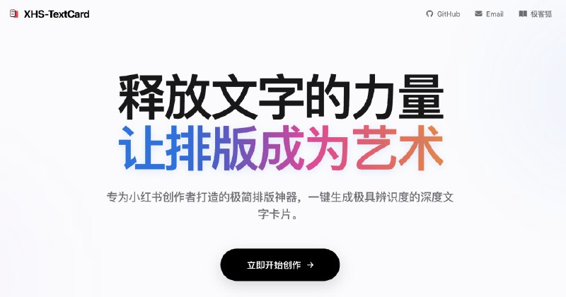 XHS-TextCard | 免费开源小红书文字卡片生成器