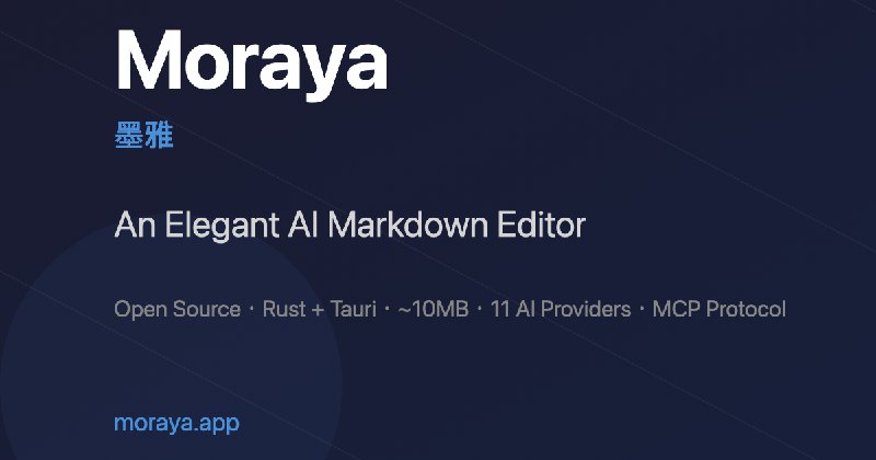 Moraya — 开源AI Markdown编辑器
