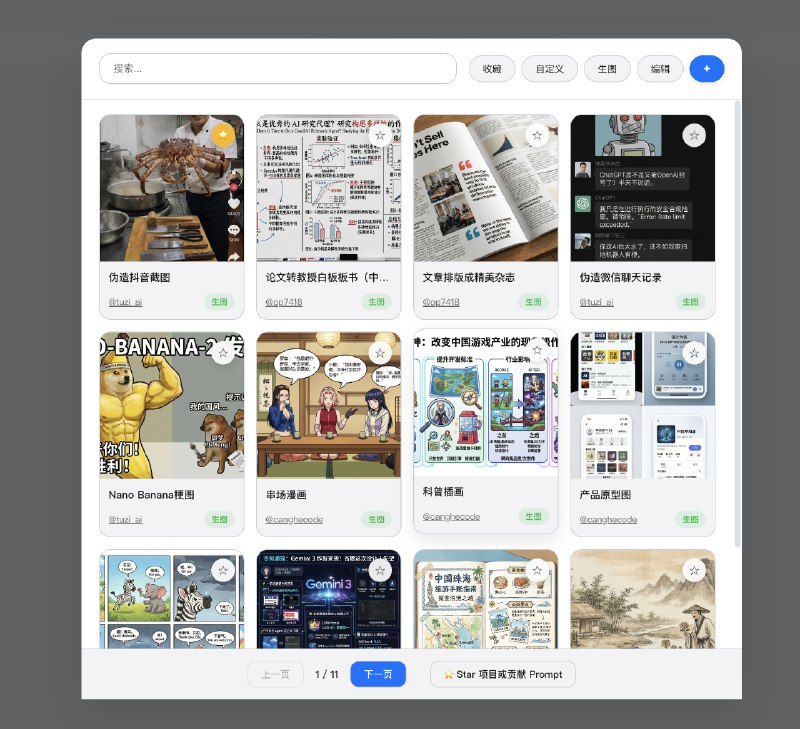 Banana Prompt Quicker - 提示词从未如此优雅