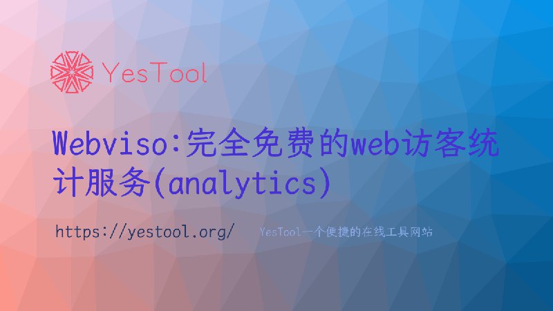🆒Webviso:完全免费web访客统计|网页计数器|analytics 🧰 Yes Tool !