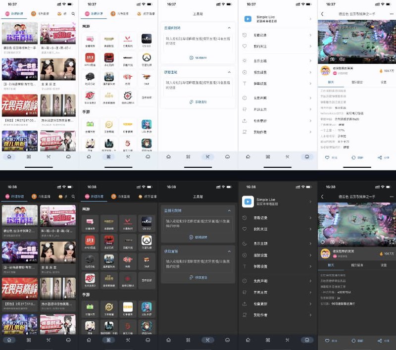 #安卓 #软件Simple Live开源聚合直播软件支持平台：虎牙直播、斗鱼直播、哔哩哔哩直播下载：