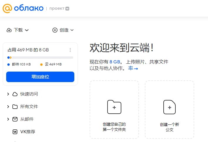 #网址 #网站 #邮箱免费创建带有8G云空间的俄罗斯企业邮箱Mail.Ru来自俄罗斯一家网络公司