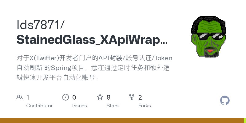 GitHub - lds7871/StainedGlass_XApiWrapper: 对于X(Twitter)开发者门户的API封装/账号认证/Token自动刷新 的Spring项目，意在通过定时任务和额外逻辑快速开发平台自动化账号。