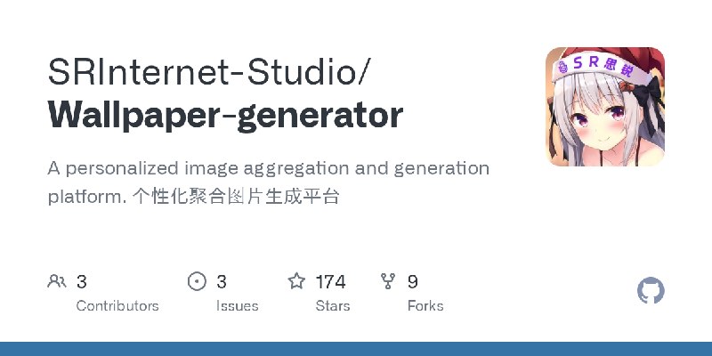 GitHub - SRInternet-Studio/Wallpaper-generator: A personalized image aggregation and generation platform. 个性化聚合图片生成平台