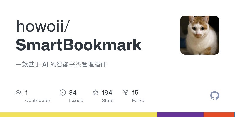 GitHub - howoii/SmartBookmark: 一款基于 AI 的智能书签管理插件