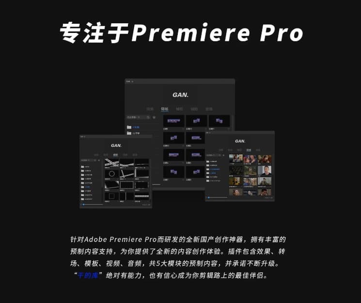 #Premiere_Pro #插件gan.cool-更好更强的Premiere Pro插件这两年国产插件的异军突起，不仅得益于短视频行业下催生的各种剪辑工具，还有更多从事专业领域的人的研究这款国人自主研发的Adobe Premiere Pro全功能插件，支持WIN、MAC同时拥有效果、转场、模版和音视频库，采用“会员制”有年付和买断制从内容包里可以看到模版式插件很多，有点FCPX的味道，从使用方式上来说，拖拽式也让PR显得更容易上手更多详细请到它的官网：