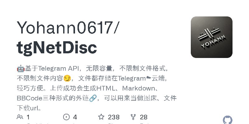 GitHub - Yohann0617/tgNetDisc: 🤖基于Telegram API，无限容量，不限制文件格式，不限制文件内容😏，文件都存储在Telegram☁云端，轻巧方便。上传成功会生成HTML、Markdown、BBCode三种形式的外链…