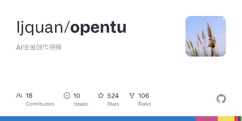 GitHub - ljquan/opentu: AI绘图创作视频
