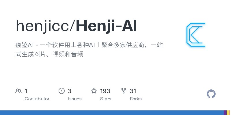 GitHub - henjicc/Henji-AI: 痕迹AI - 一个软件用上各种AI！聚合多家供应商，一站式生成图片、视频和音频