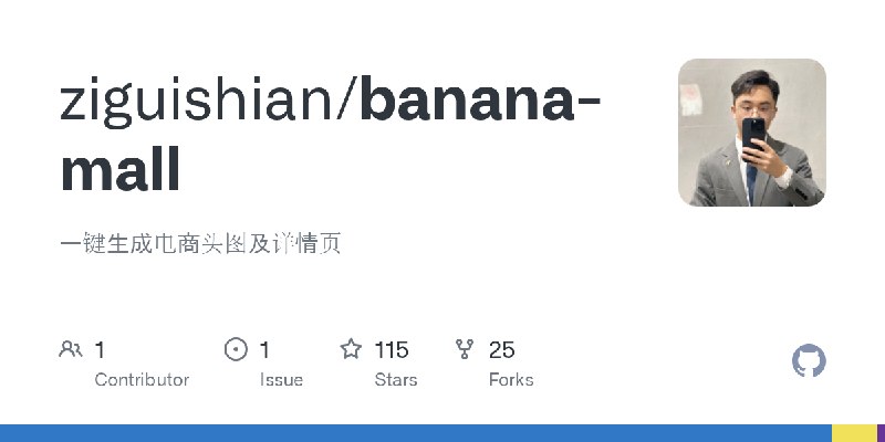 GitHub - ziguishian/banana-mall: 一键生成电商头图及详情页