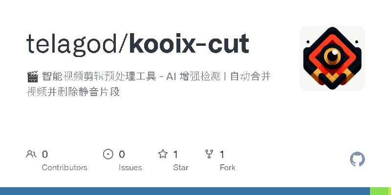 GitHub - telagod/kooix-cut: 🎬 智能视频剪辑预处理工具 - AI 增强检测 | 自动合并视频并删除静音片段