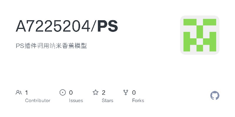 GitHub - A7225204/PS: PS插件调用纳米香蕉模型