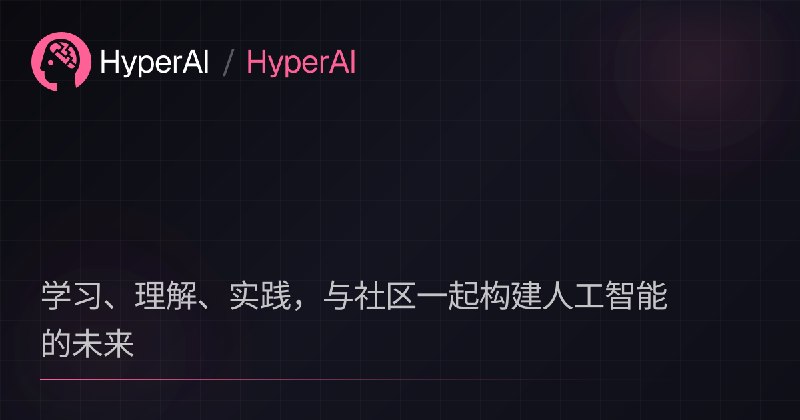 HyperAI超神经