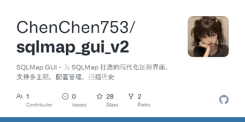 GitHub - ChenChen753/sqlmap_gui_v2: SQLMap GUI - 为 SQLMap 打造的现代化图形界面，支持多主题、配置管理、扫描历史