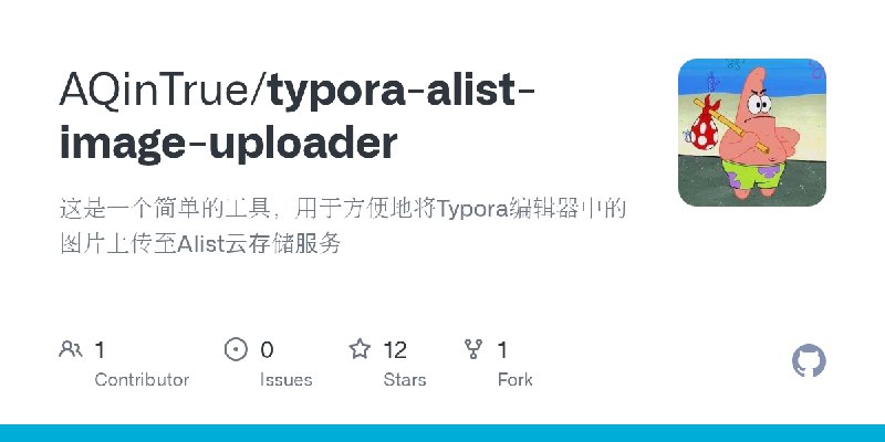 GitHub - AQinTrue/typora-alist-image-uploader: 这是一个简单的工具，用于方便地将Typora编辑器中的图片上传至Alist云存储服务