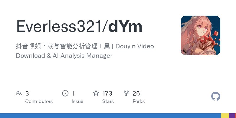 GitHub - Everless321/dYm: 抖音视频下载与智能分析管理工具 | Douyin Video Download & AI Analysis Manager