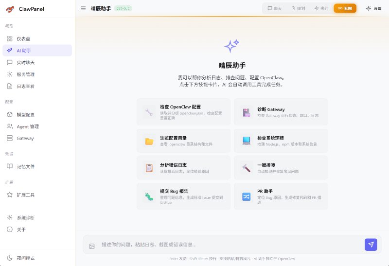 ClawPanel - OpenClaw AI Agent 可视化管理面板