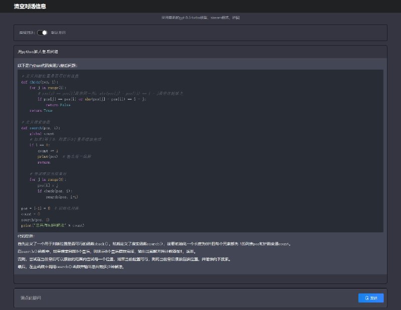 #ChatGPT #PHPPHP版chatgpt 采用gpt-3.5-turbo模型这个是开源的，所以不用担心源码被人修改留后门开源地址：