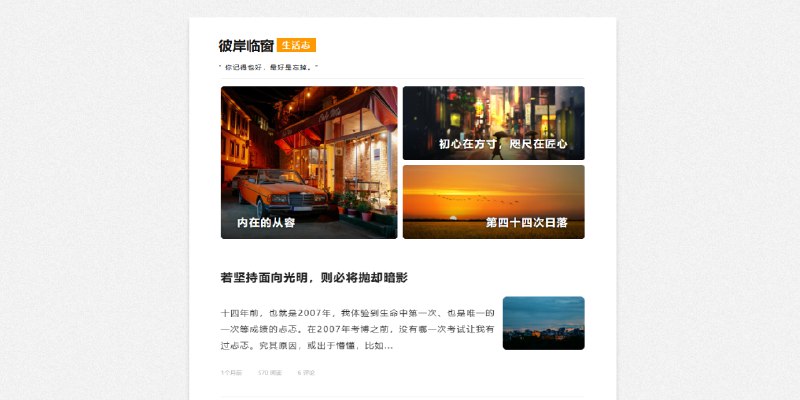 GitHub - LawyerLu/OneBlog: 【免费开源】Typecho文字博客主题：OneBlog 一款简约清新文艺的写作记录类单栏主题