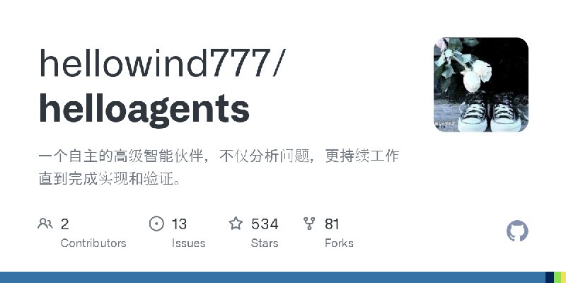 GitHub - hellowind777/helloagents: 一个自主的高级智能伙伴，不仅分析问题，更持续工作直到完成实现和验证。