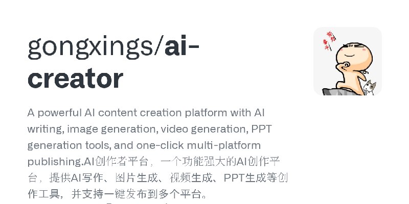GitHub - gongxings/ai-creator: A powerful AI content creation platform with AI writing, image generation, video generation, PPT…