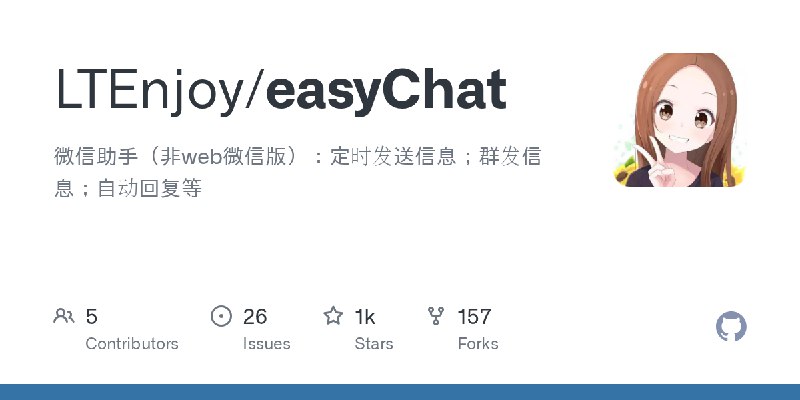 GitHub - LTEnjoy/easyChat: 微信助手（非web微信版）：定时发送信息；群发信息；自动回复等
