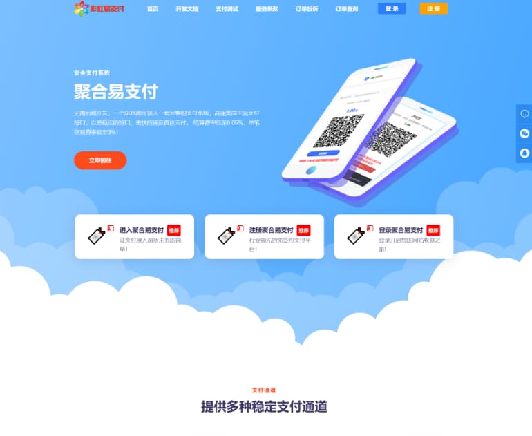 #PHP #源码美化版彩虹官方最新版免授权2.0彩虹易支付源码最新版免授权2.0版本前台模板美化+前台用户中心美化版下载：