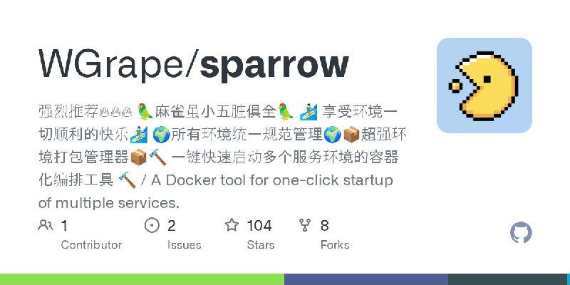 GitHub - WGrape/sparrow: 强烈推荐🔥🔥🔥 🦜麻雀虽小五脏俱全🦜  🏄🏻‍♂️ 享受环境一切顺利的快乐🏄🏻‍♂️ 🌍所有环境统一规范管理🌍📦超强环境打包管理器📦🔨 一键快速启动多个服务环境的容器化编排工具 🔨 / A Docker…