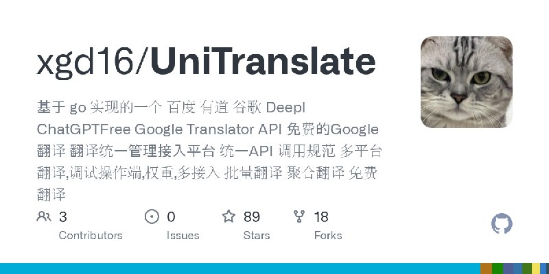 GitHub - xgd16/UniTranslate: 基于 go 实现的一个 百度 有道 谷歌 Deepl ChatGPTFree Google Translator API 免费的Google翻译 翻译统一管理接入平台 统一API 调用规范  多平台翻译…