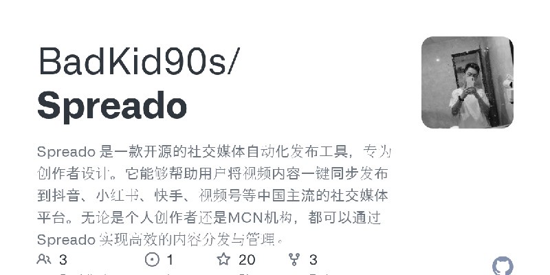 GitHub - BadKid90s/Spreado: Spreado 是一款开源的社交媒体自动化发布工具，专为创作者设计。它能够帮助用户将视频内容一键同步发布到抖音、小红书、快手、视频号等中国主流的社交媒体平台。无论是个人创作者还是MCN机构，都可以通过…