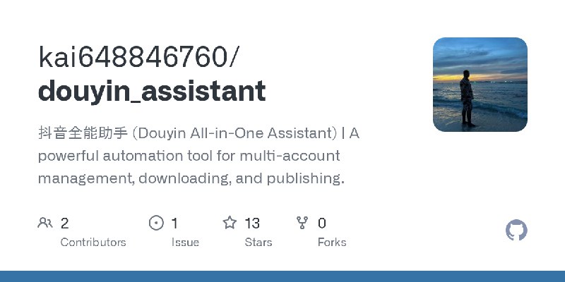 GitHub - kai648846760/douyin_assistant: 抖音全能助手 (Douyin All-in-One Assistant) | A powerful automation tool for multi-account management…