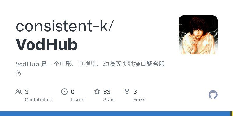 GitHub - consistent-k/VodHub: VodHub 是一个电影、电视剧、动漫等视频接口聚合服务