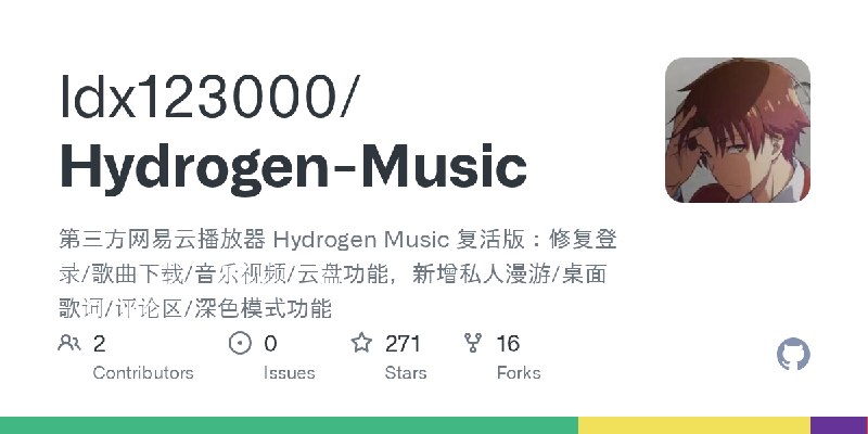GitHub - ldx123000/Hydrogen-Music: 第三方网易云播放器 Hydrogen Music 复活版：修复登录/歌曲下载/音乐视频/云盘功能，新增私人漫游/桌面歌词/评论区/深色模式功能