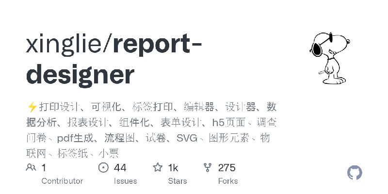 GitHub - xinglie/report-designer: ⚡打印设计、可视化、标签打印、编辑器、设计器、数据分析、报表设计、组件化、表单设计、h5页面、调查问卷、pdf生成、流程图、试卷、SVG、图形元素、物联网、标签纸、小票