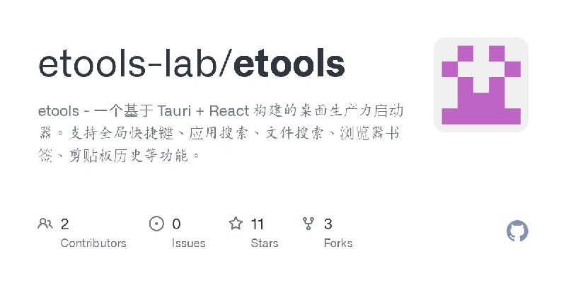 GitHub - etools-lab/etools: etools - 一个基于 Tauri + React 构建的桌面生产力启动器。支持全局快捷键、应用搜索、文件搜索、浏览器书签、剪贴板历史等功能。
