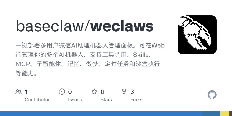 GitHub - baseclaw/weclaws: 一键部署多用户微信AI助理机器人管理面板。可在Web端管理你的多个AI机器人，支持工具调用、Skills、MCP、子智能体、记忆、做梦、定时任务和沙盒执行等能力。
