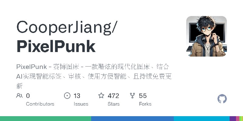 GitHub - CooperJiang/PixelPunk: PixelPunk - 赛博图床 - 一款酷炫的现代化图床、结合AI实现智能标签、审核、使用方便智能、且持续免费更新
