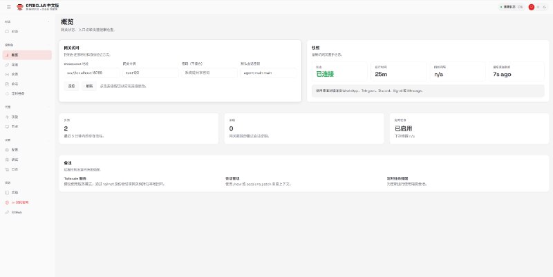 OpenClaw 汉化版 - 开源 AI 助手中文版