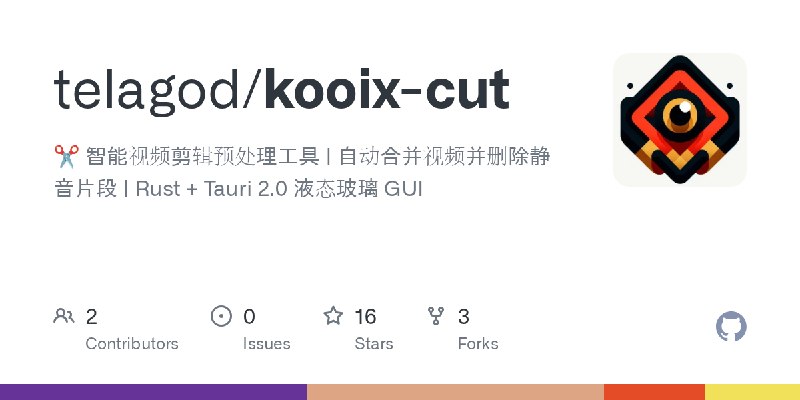 GitHub - telagod/kooix-cut: ✂️ 智能视频剪辑预处理工具 | 自动合并视频并删除静音片段 | Rust + Tauri 2.0 液态玻璃 GUI