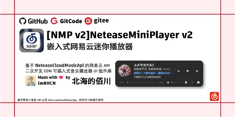 GitHub - numakkiyu/NeteaseMiniPlayer: 基于 NeteaseCloudMusicApi 轻级、可嵌入、支持短代码快速生成的网易云迷你播放器